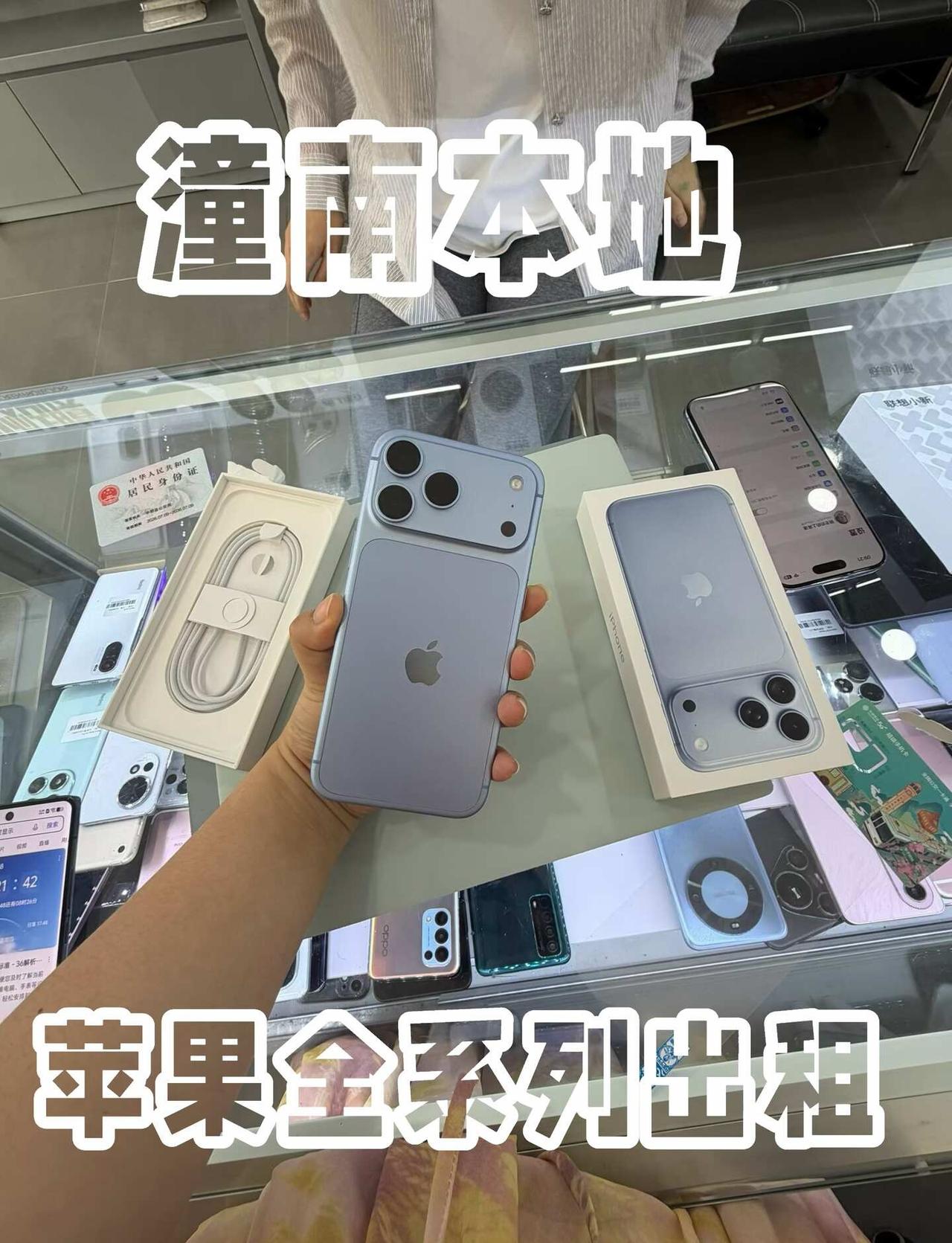 iPhone18可租，分期月付，新机成色
