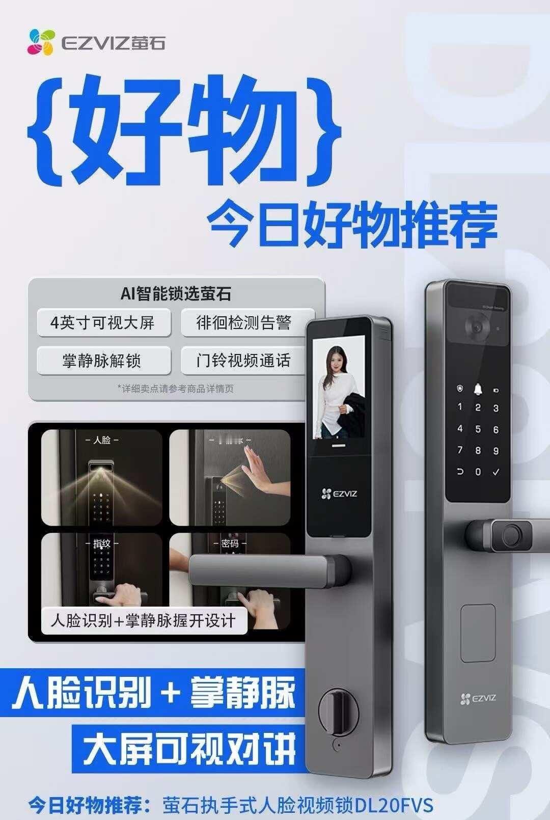 萤石DL20FVS半自动天花板？
DL20FVS属于半自动天花板级别的一款锁！