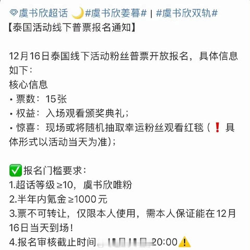 虞书欣12月16要出席泰国线下活动