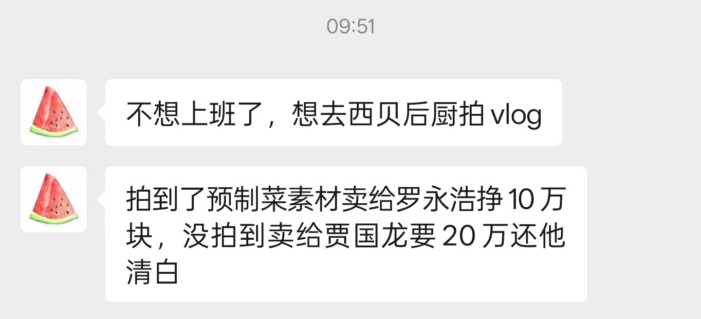 罗永浩称难受的肯定不是我难受的当然不是你俩，是普通上班族，这班谁还上的下去，直接