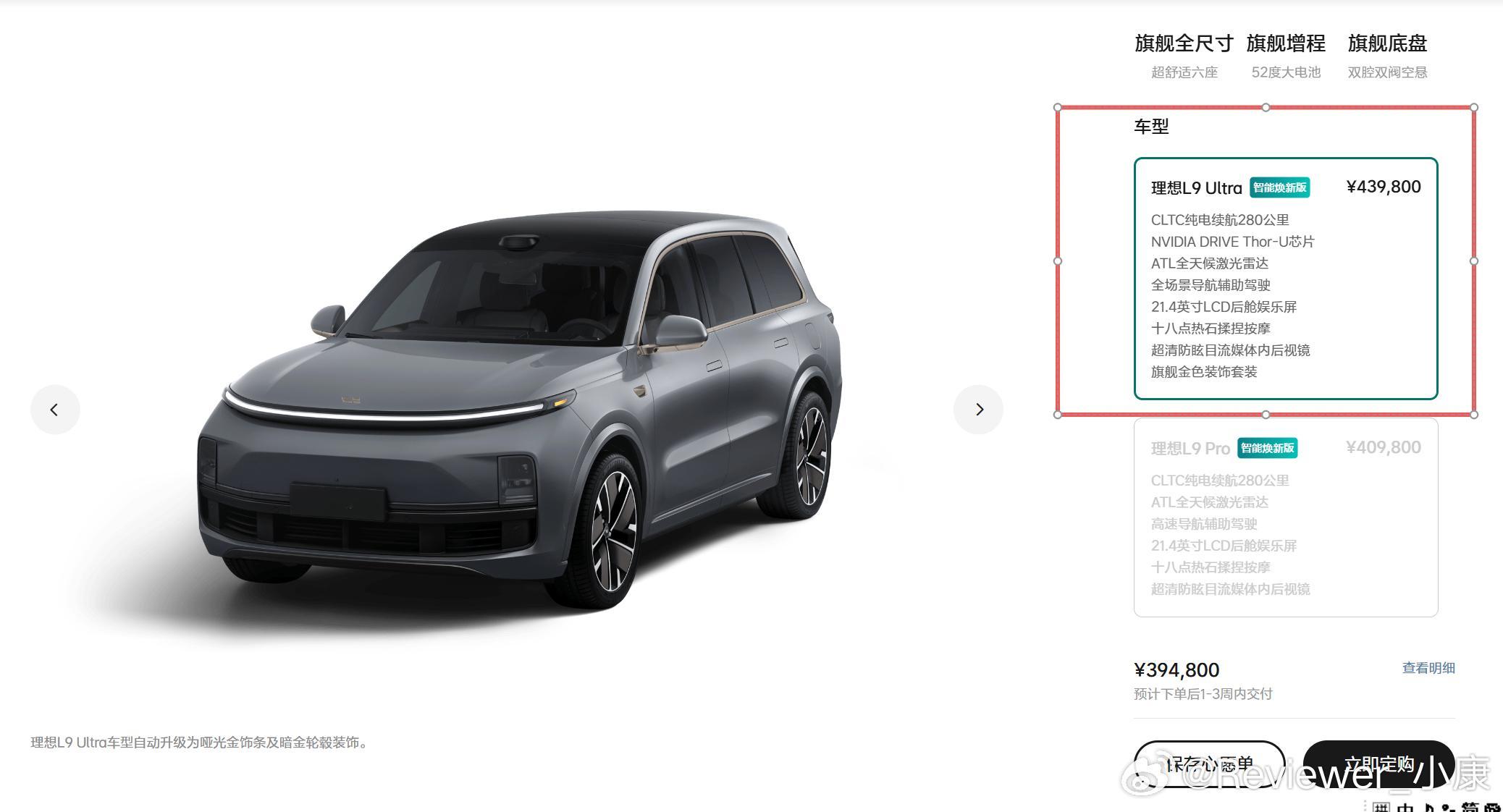 旧款理想L9，最高配也就卖43.9万。新款的话，要卖55万，一下子提高了10万，