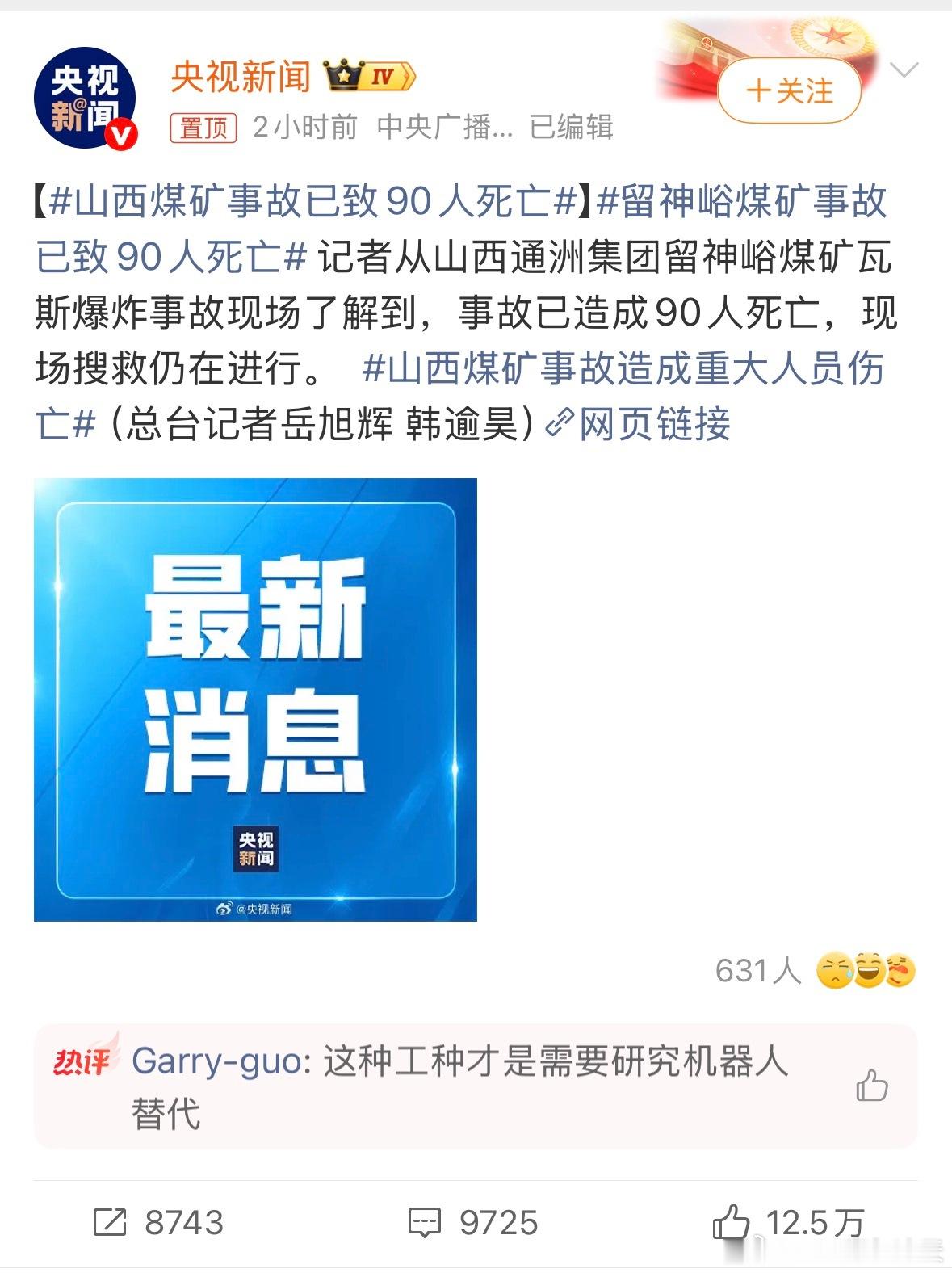 山西事故煤矿属全国灾害严重生产煤矿山西煤矿事故获救人员发声 刚看到这个新闻，希望