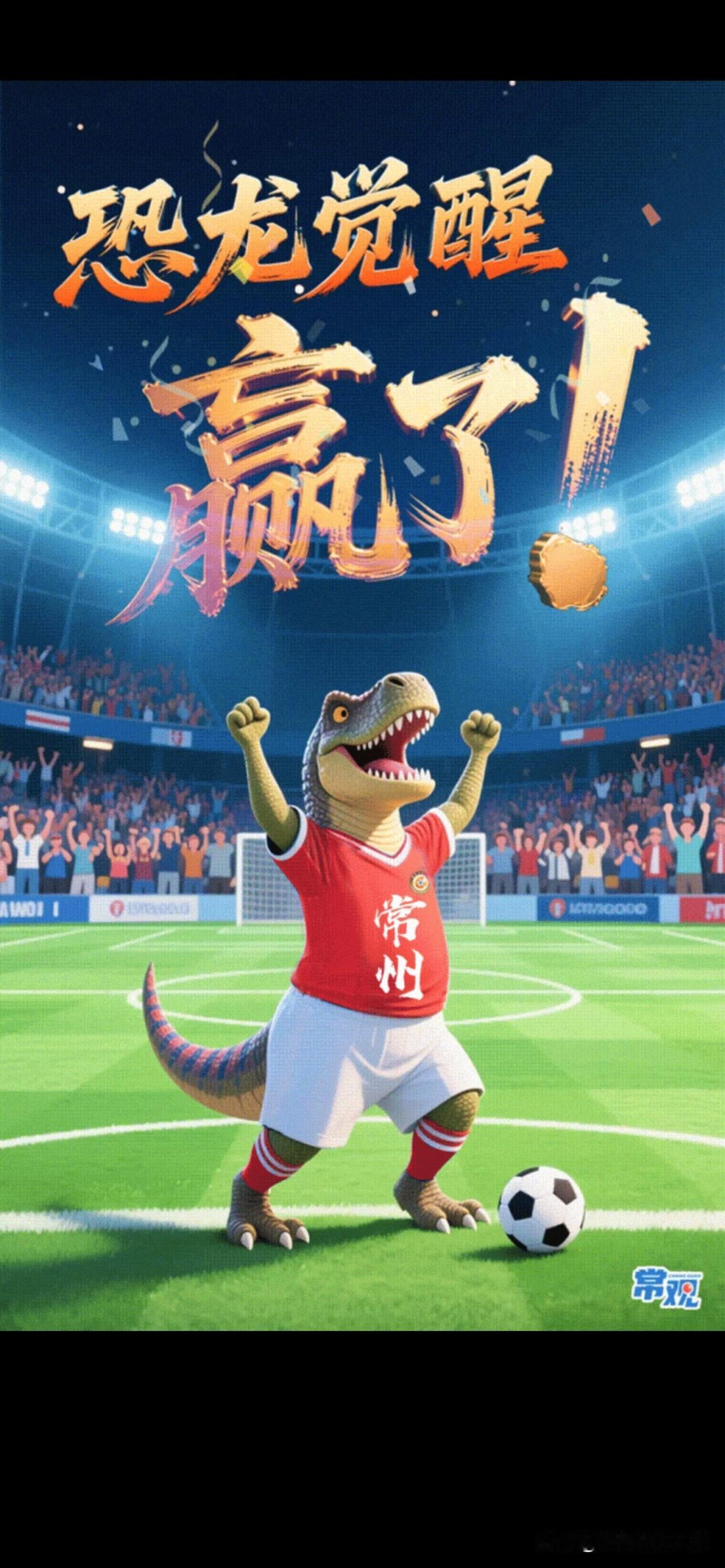 苏超冠军泰州一直被黑，常州再次完胜南通，说明了一切，感谢常州！！！
苏超