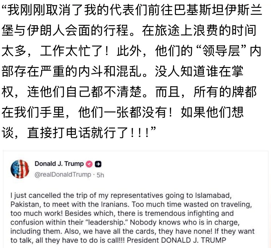 看谁先撑不住？…川普宣布取消谈判代表前往伊斯兰堡的行程。美以伊冲突