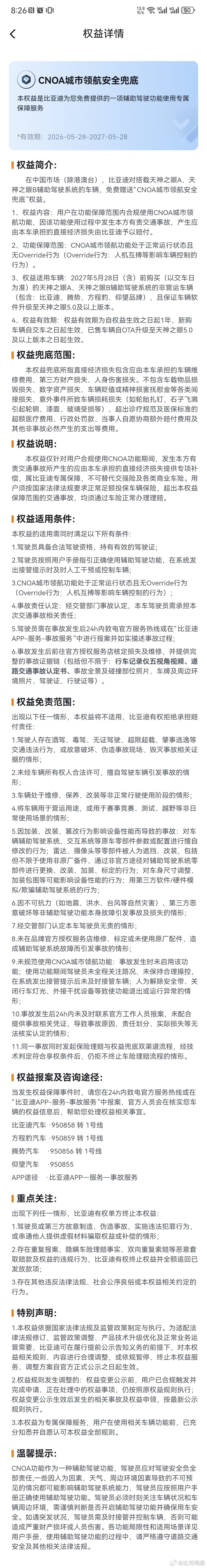 比亚迪车主分享的CNOA城市领航安全兜底权益，大概看了下适用之前的车型、无Ove