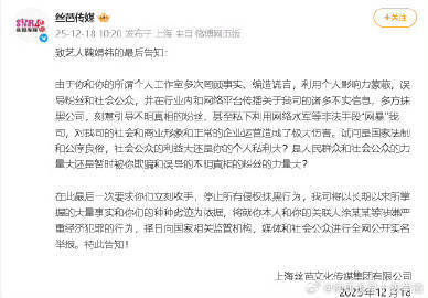 丝芭传媒致鞠婧祎的最后告知 