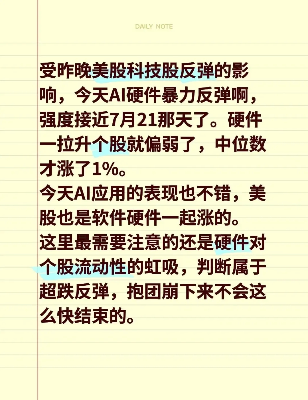 受昨晚美股科技股反弹的影响，今天AI硬件暴力反弹啊，强度接近7月21那天了。硬件