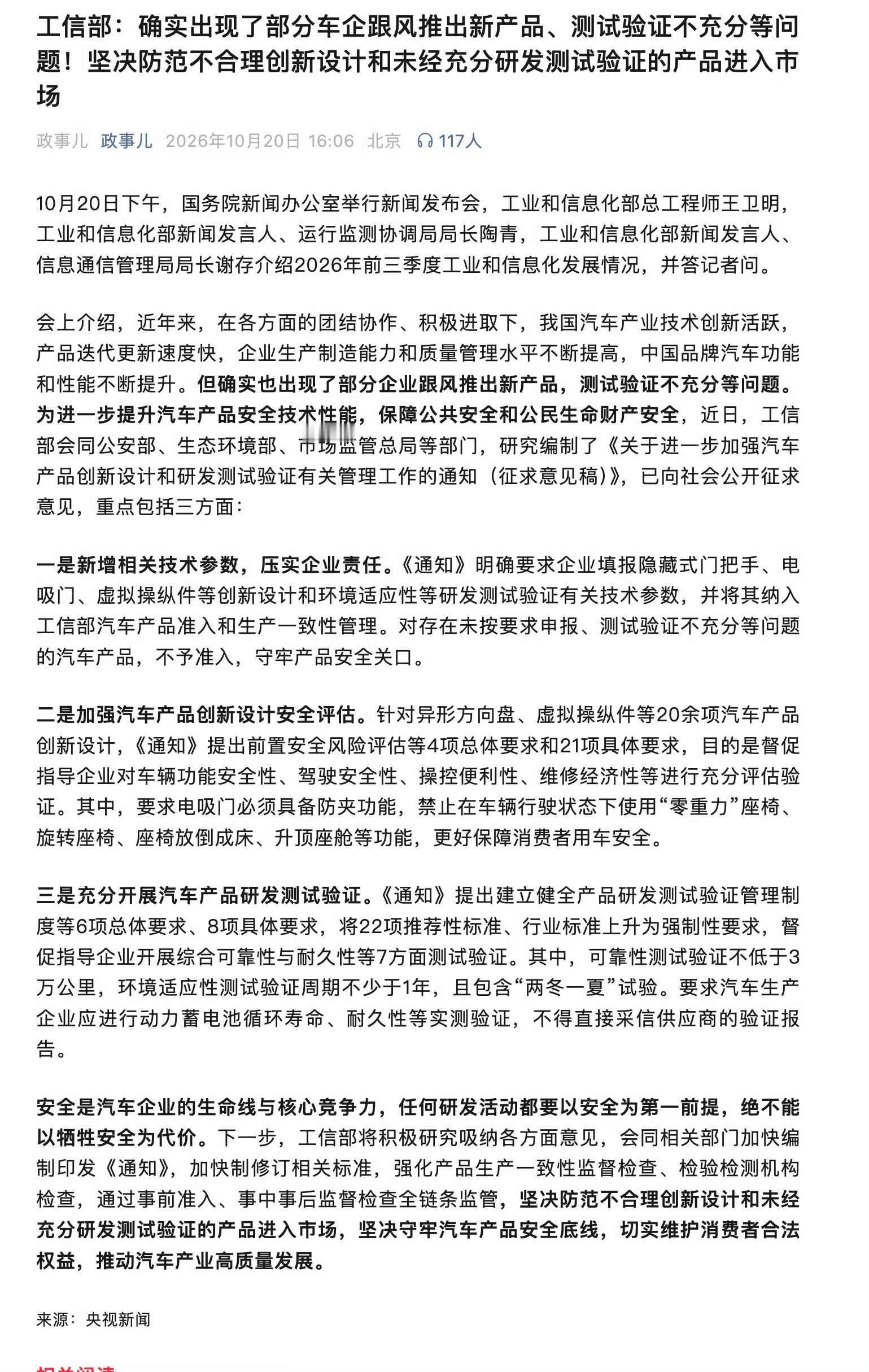 工信部称确有部分车企产品验证不充分说又不说清楚，到底是谁产品验证不充分，作为监管