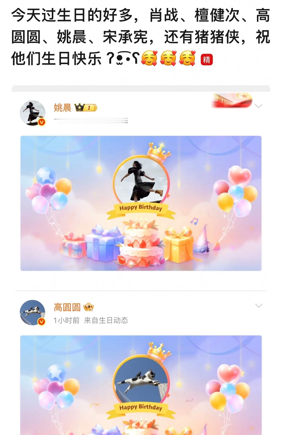 肖战檀健次是同一天生日其实今天过生日的超多人，还有姚晨高圆圆两个大美女，还有我们