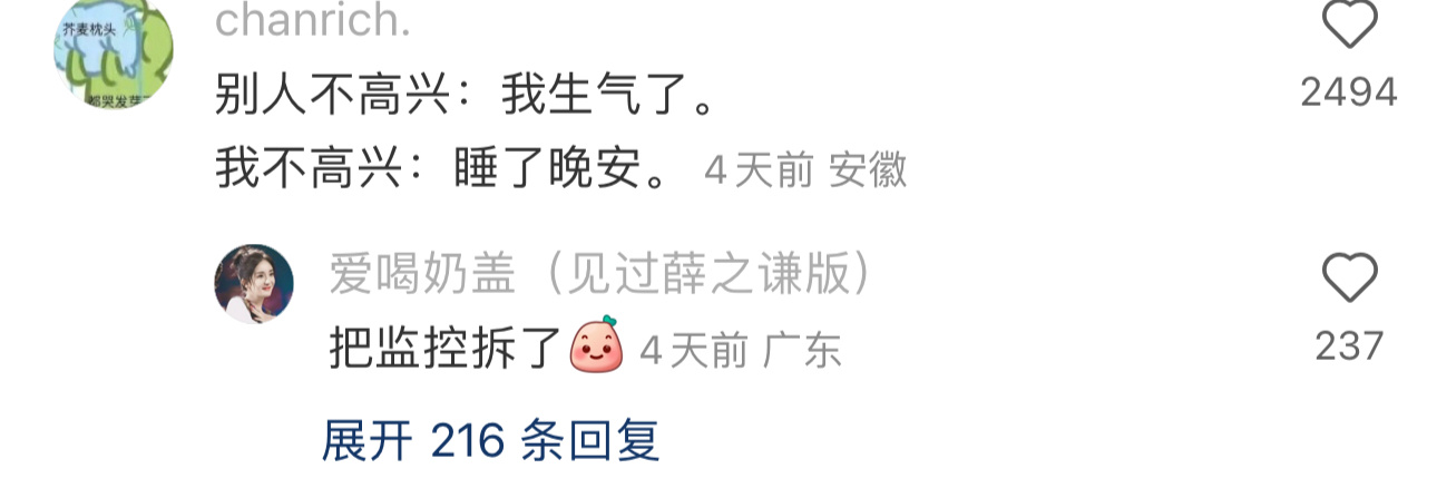 别人不高兴 VS 我不高兴 ​​​