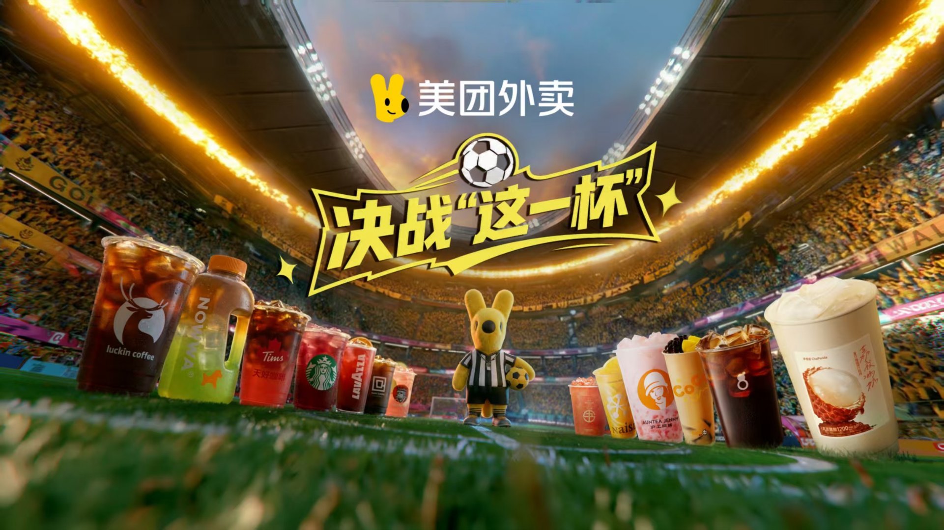 美团外卖美团外卖饮品福利美团外卖决战这一杯🔥观赛必备清爽茶咖，多款热门饮品限时
