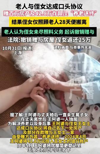 上海，一位80岁孤苦无依的阿婆，和侄女协商，若侄女为她养老送终，她就赠予侄女一套