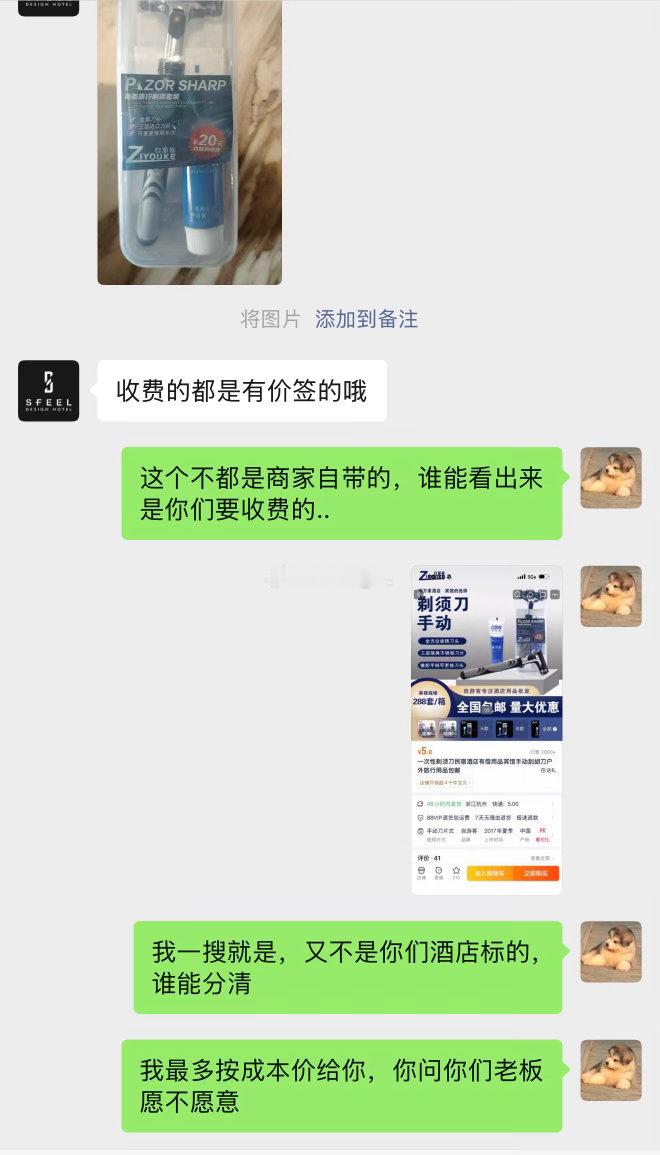 这么难用的剃须刀给我刮出血了，我还没找你们算账，你还倒找我要钱 ​​​
