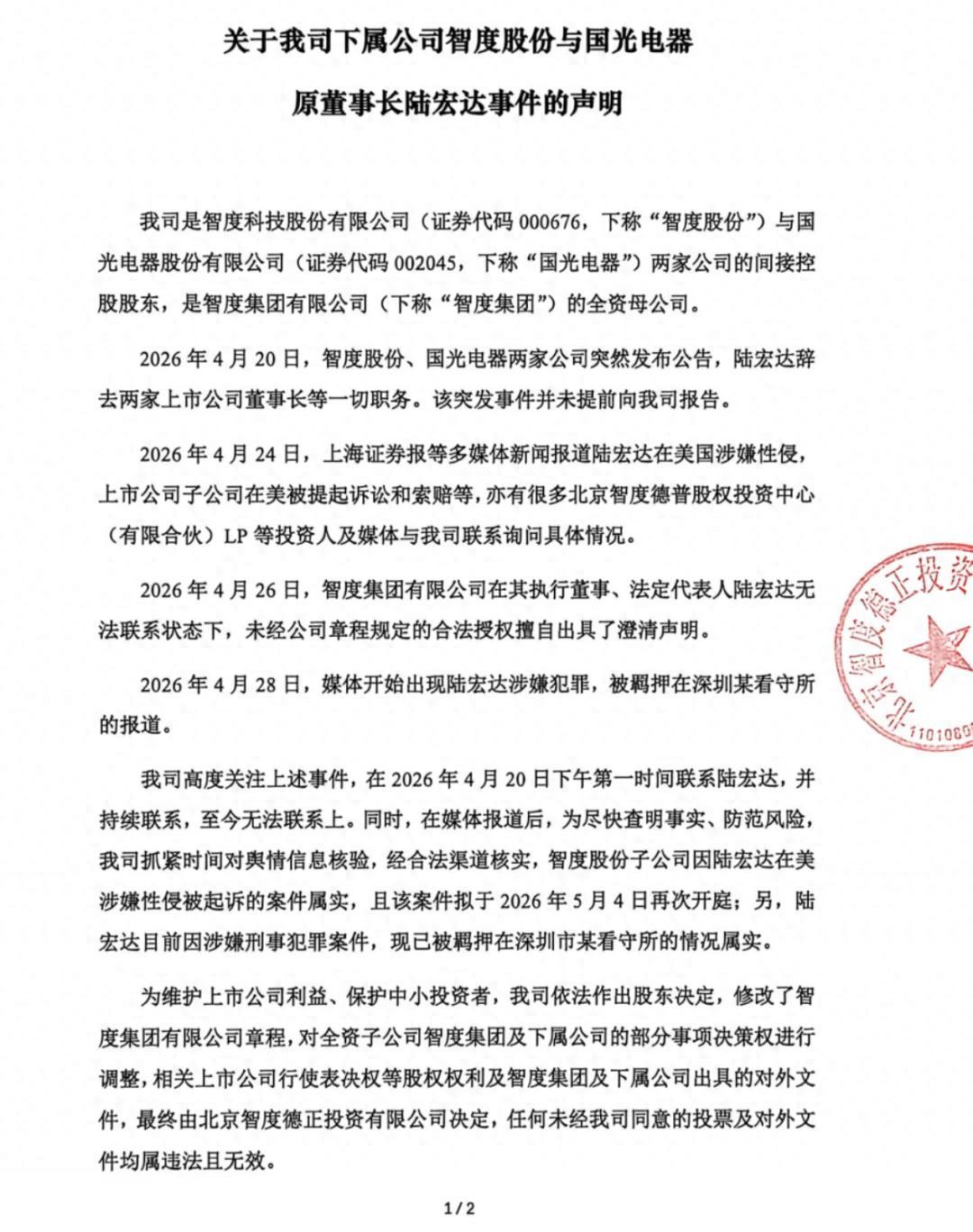 实锤了！涉嫌在美性侵的资本大佬陆宏达被抓了。

这打脸来得太快，4月29日，北京