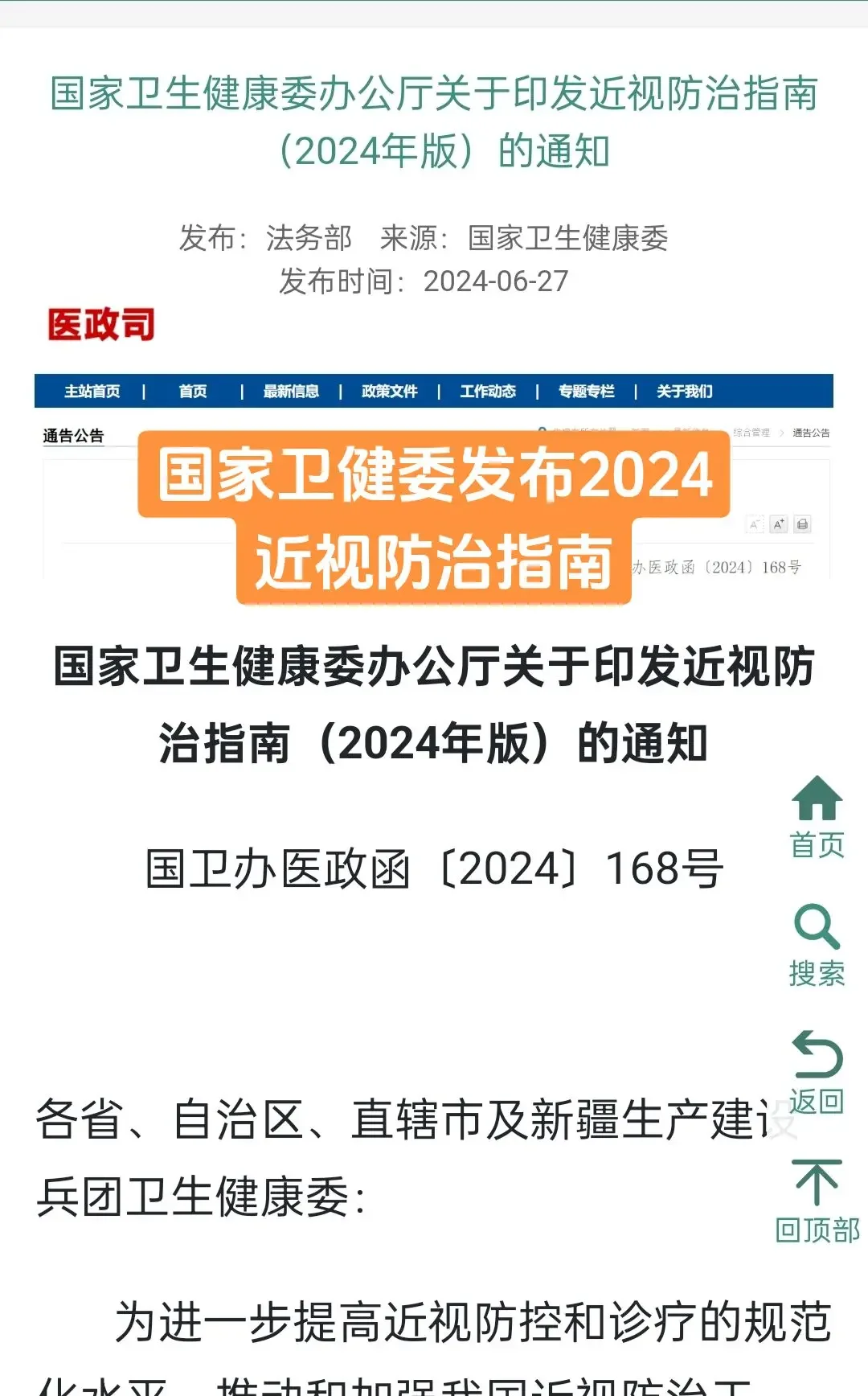 国家卫健委近视防治指南2024版