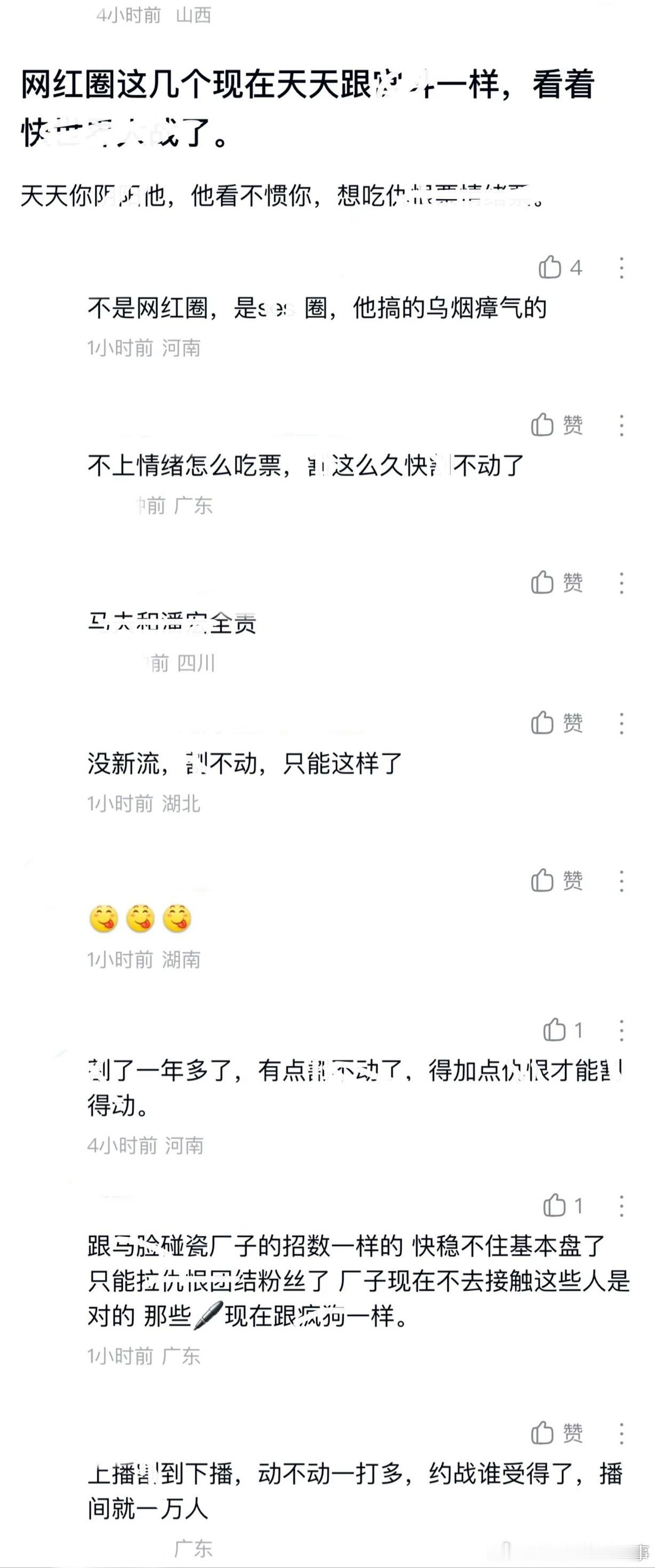：2026年6.29吃瓜部分总结🍉【个播篇（五）】如图，网友：网红圈这几个现在