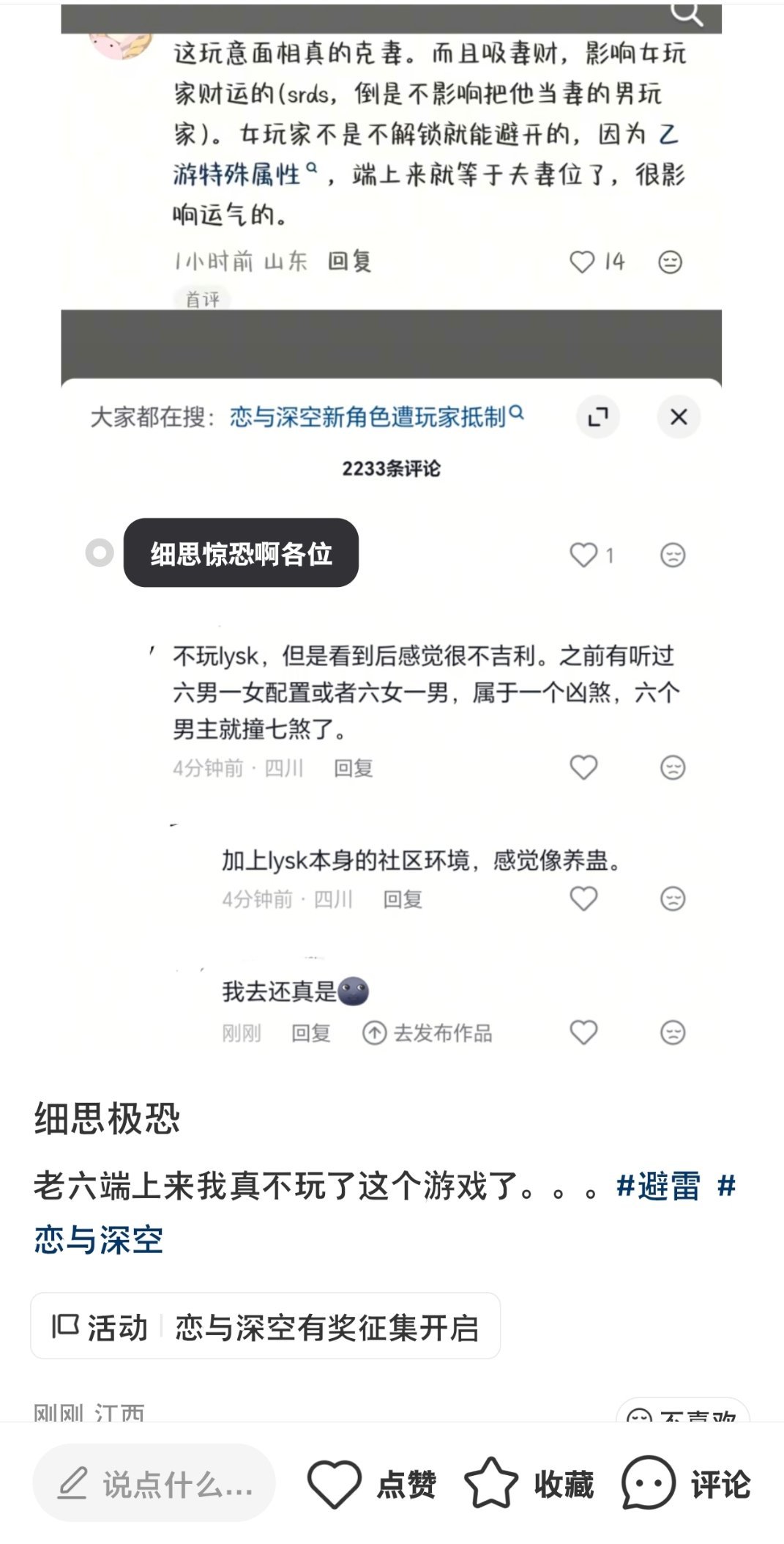 玩恋与深空的还有人类吗 