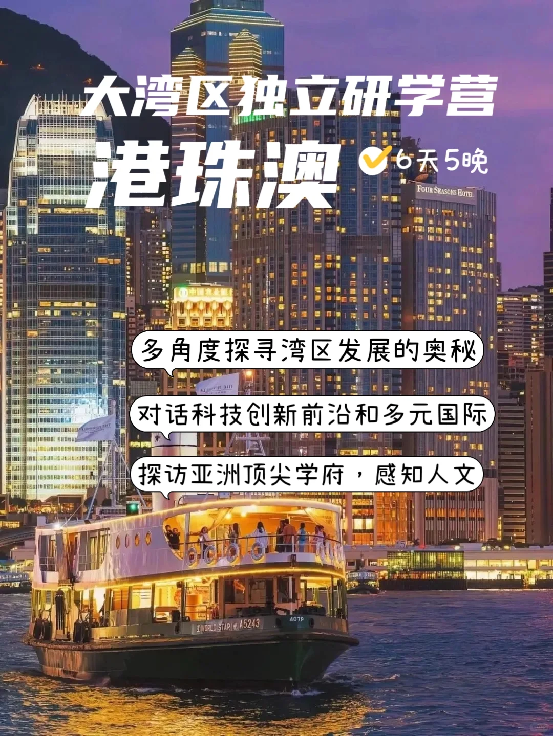 📖穿越港珠澳，开启科技与名校研学之旅✨