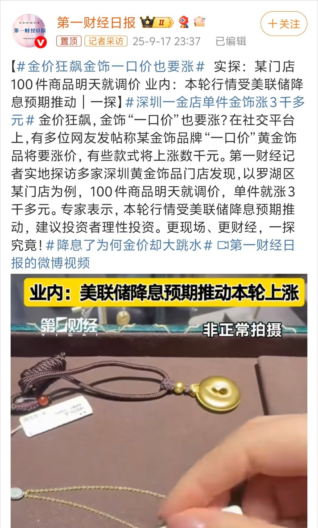 金价狂飙金饰一口价也要涨现在真不适合买，金价是真的离谱[无聊] ​​​