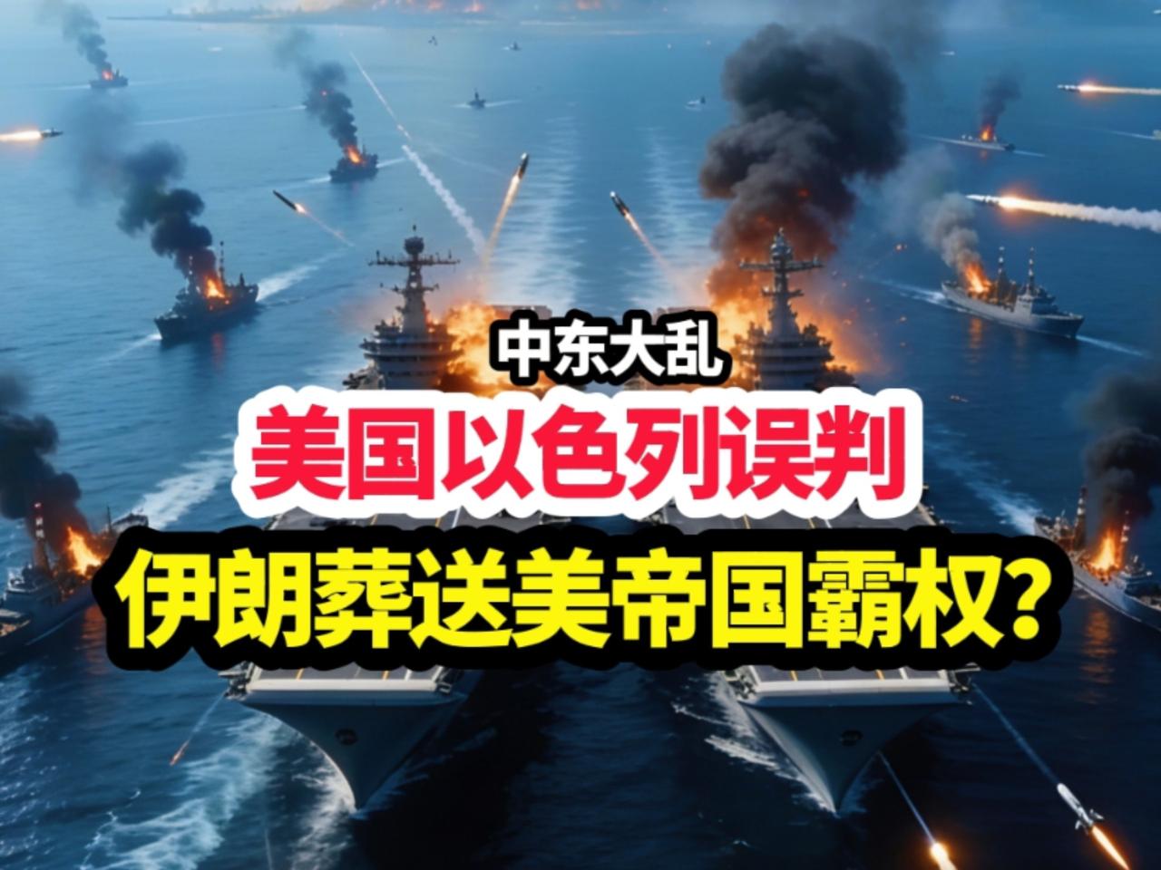 重点关注：
         美以侵略之战，伊朗反击正在加速终结美国的霸权。
 