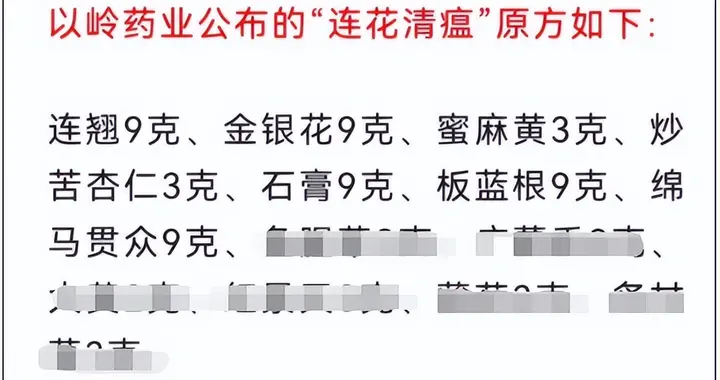 连花清瘟生产商，凌晨声明