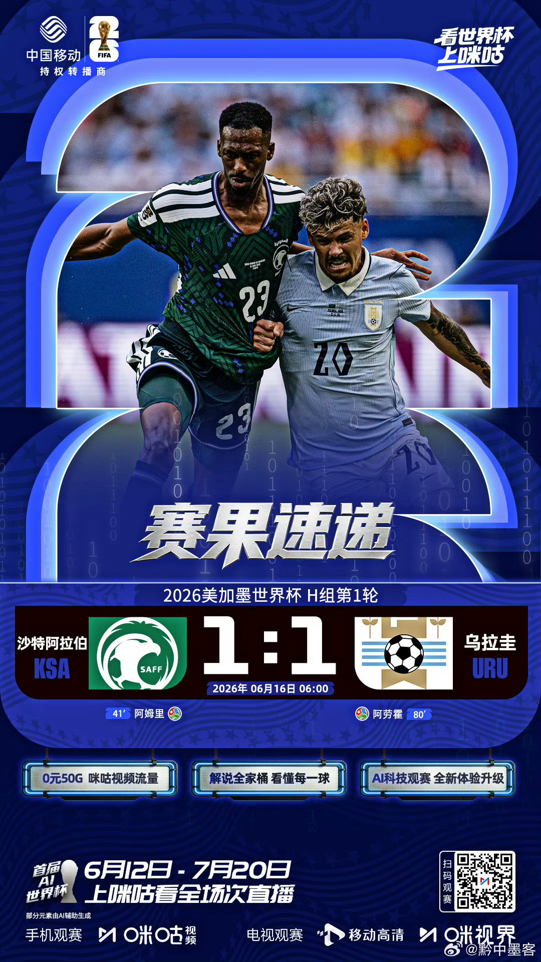 体育比赛美加墨世界杯2026美加墨世界杯沙特1比1战平乌拉圭   2026世界杯