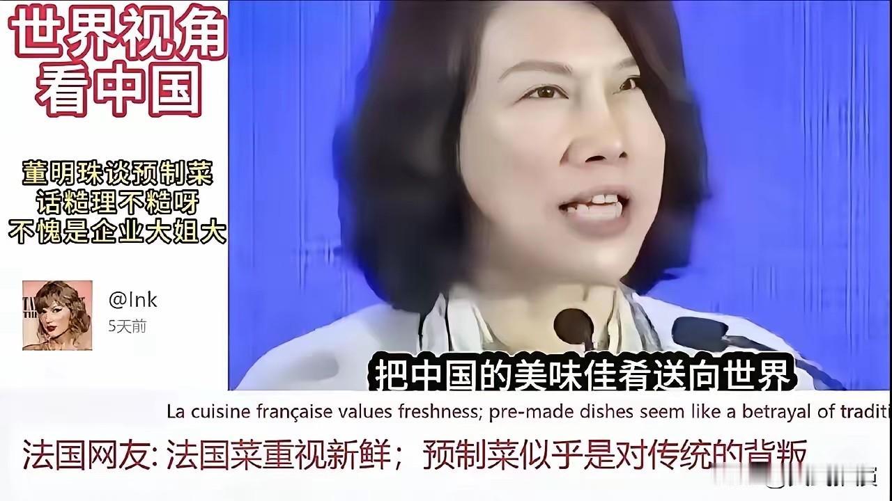 不管你信不信，关于预制菜，只有董明珠说了句真话

董明珠直接说预制菜是垃圾食品，