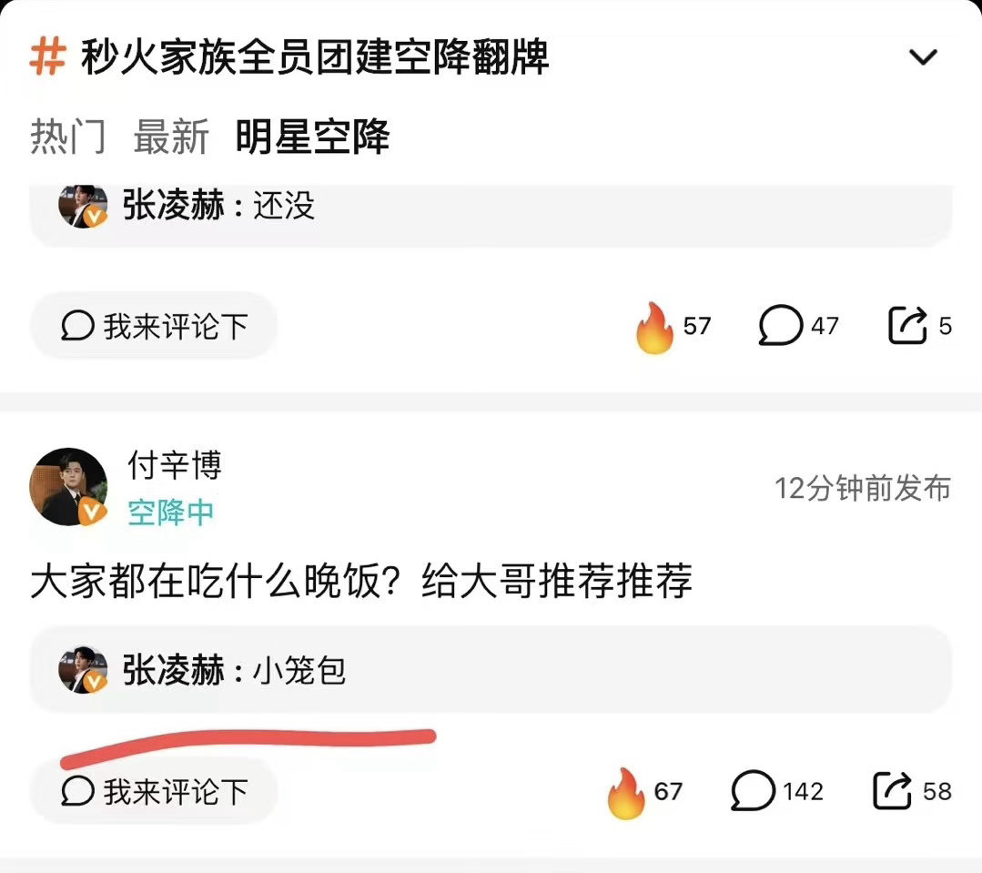 张凌赫老辈子打招呼 蹲鹅收获意外惊喜，秒火主演齐聚讨论区翻牌，张凌赫主动带动节奏