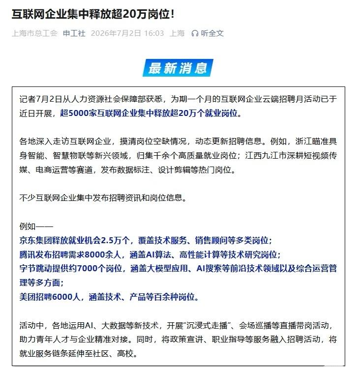 裁员就裁员 什么叫释放岗位

语言的艺术，超过35岁的，工资高的全都裁掉，找应届