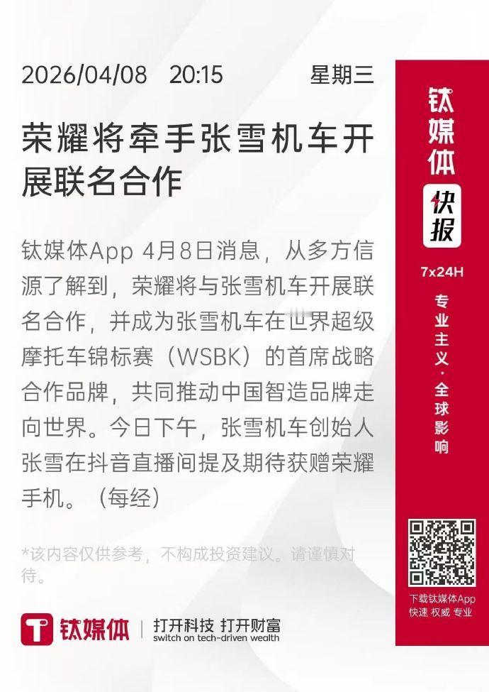 荣耀张雪机车战略合作  我去可以可以~ 