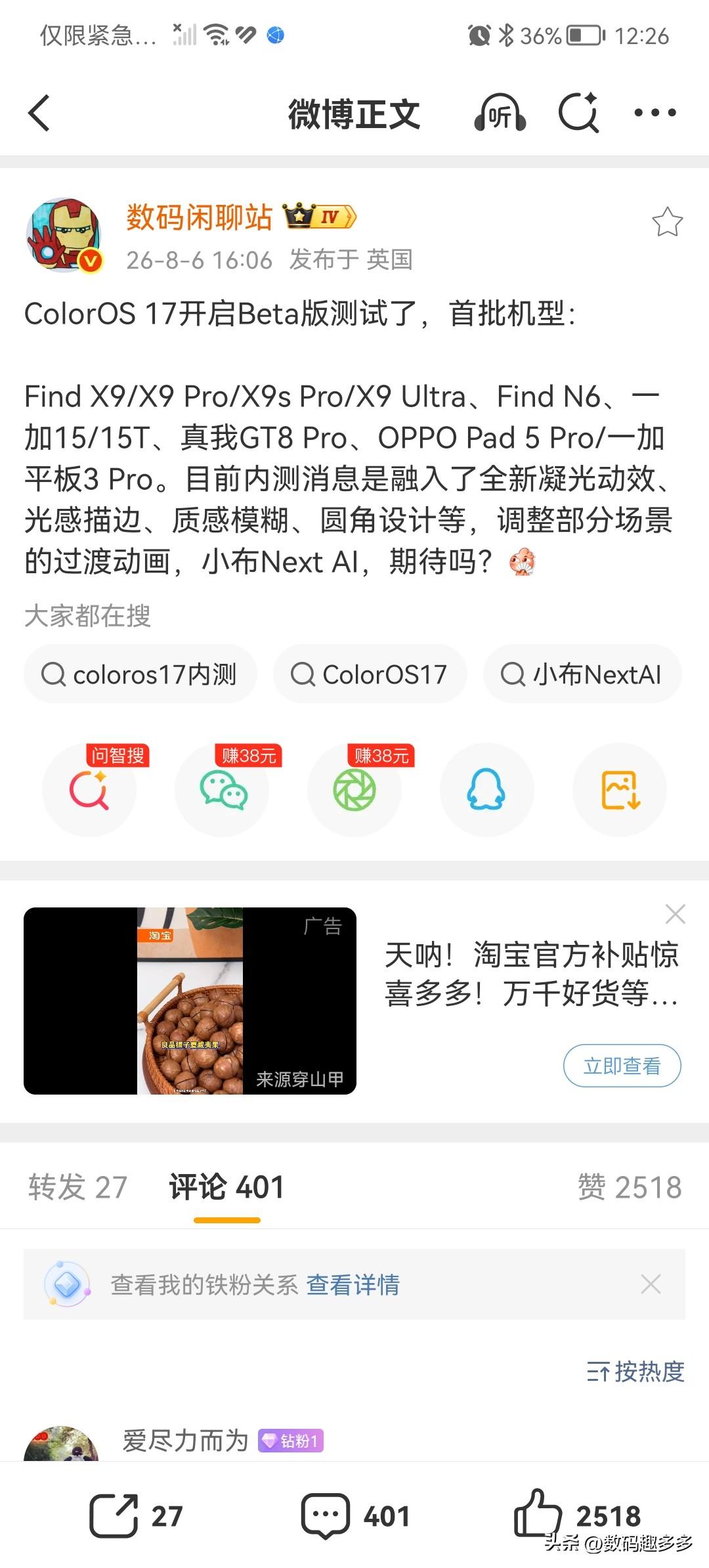 ColorOS 17开启Beta版测试了，涵盖一加，真我，OPPO等热门机型：