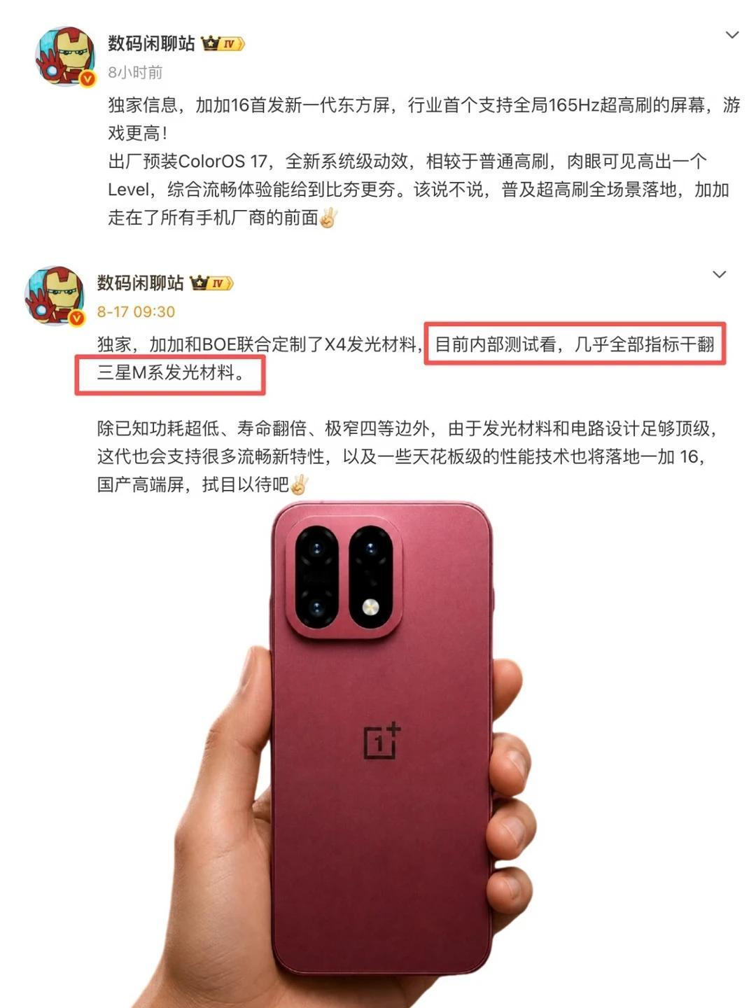 全局165Hz！一加又又又引领高刷了

看到数码闲聊站的爆料，可以预见，从90H