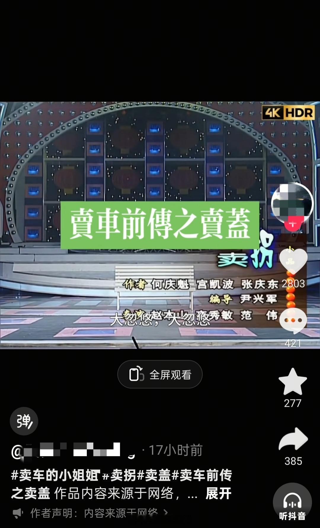 网友是真不怕事啊，用AI做的小品《卖车前传之卖盖》… ​​​
