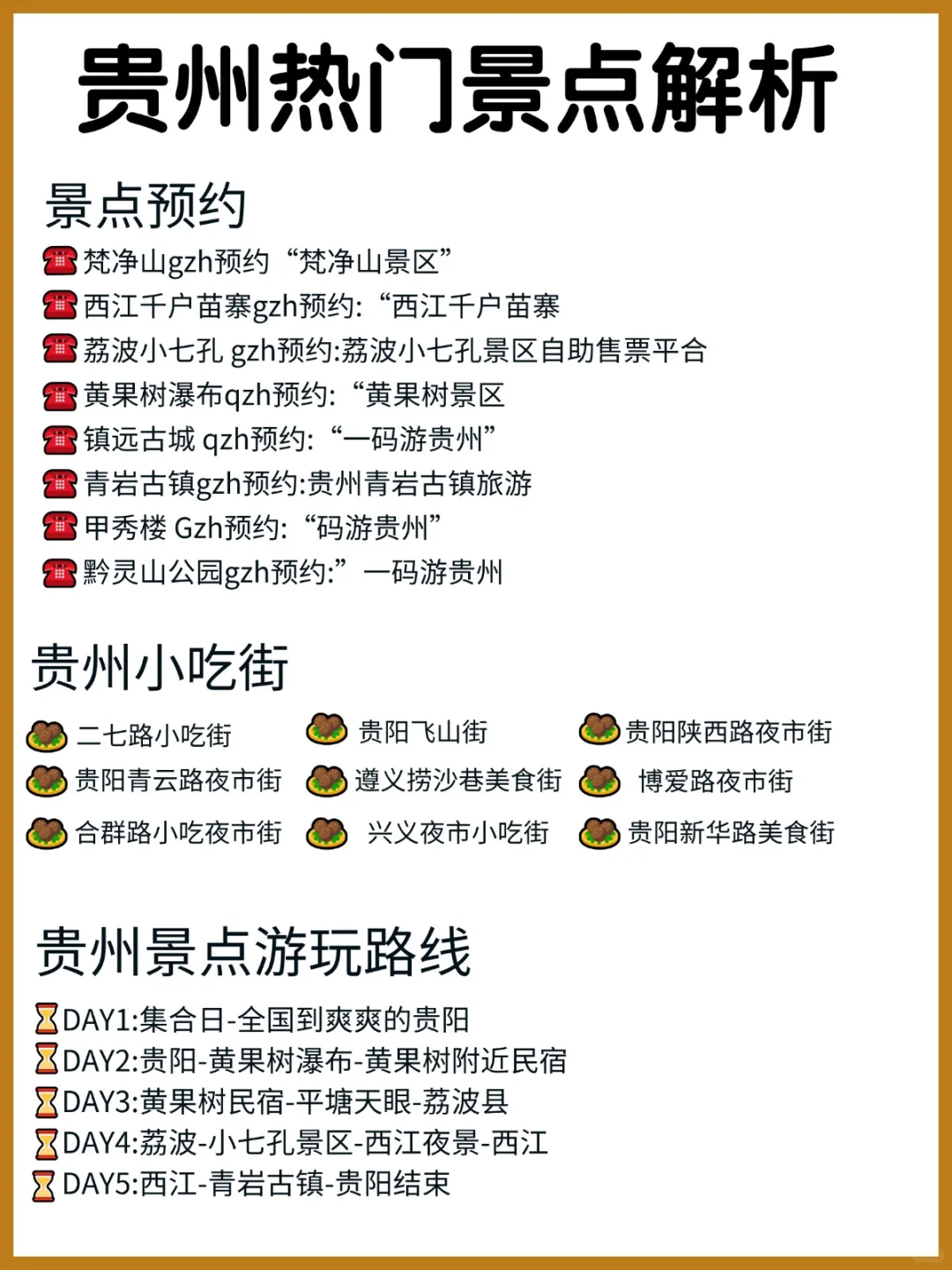 贵州旅游最强攻略出现了！出游必备 💡