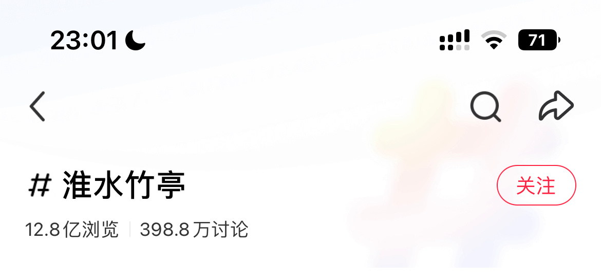 1️⃣🍠阅读量最近几天又涨了1000w，2️⃣🥝热搜榜top33️⃣🥝飙升