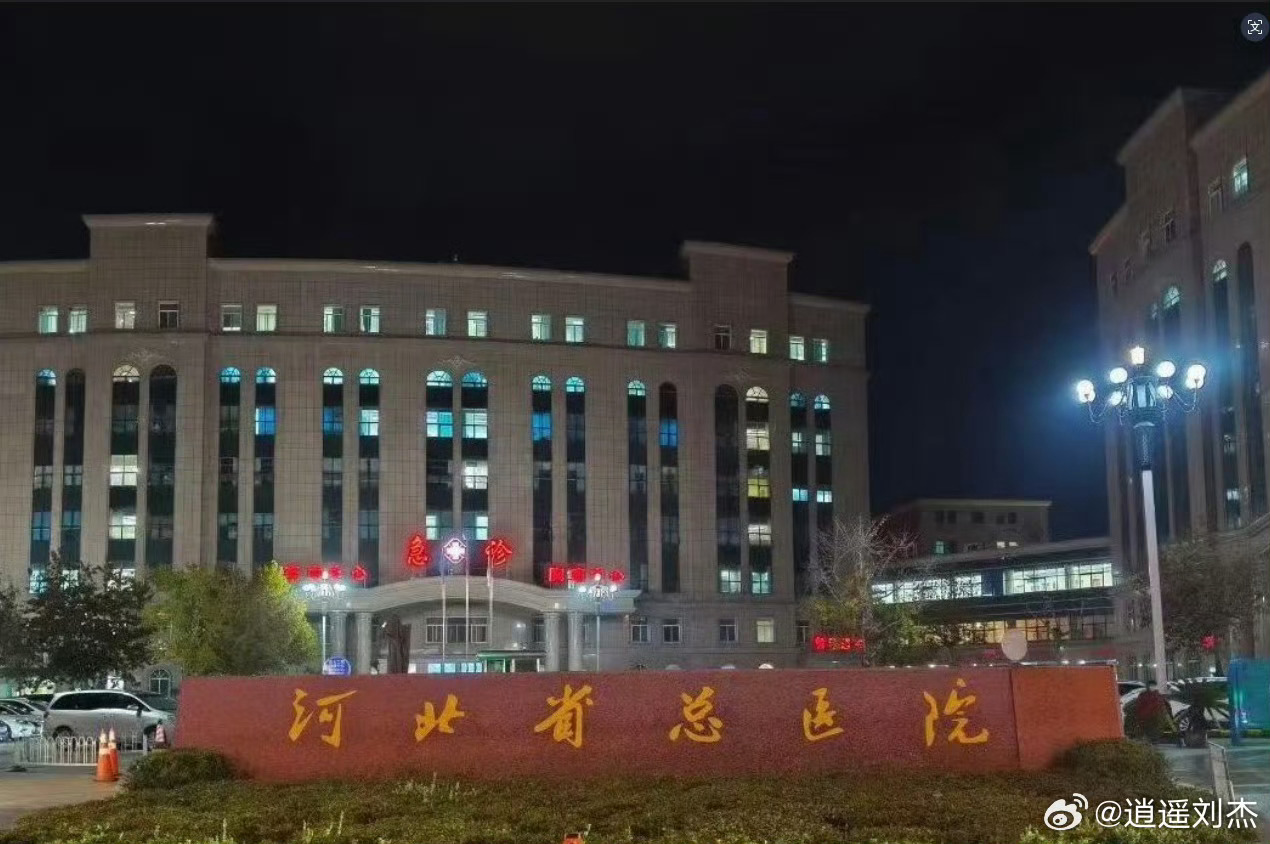 石家庄身边事 河北百年老医院突然更名，没想到河北医科大学第二医院突然改名河北省总