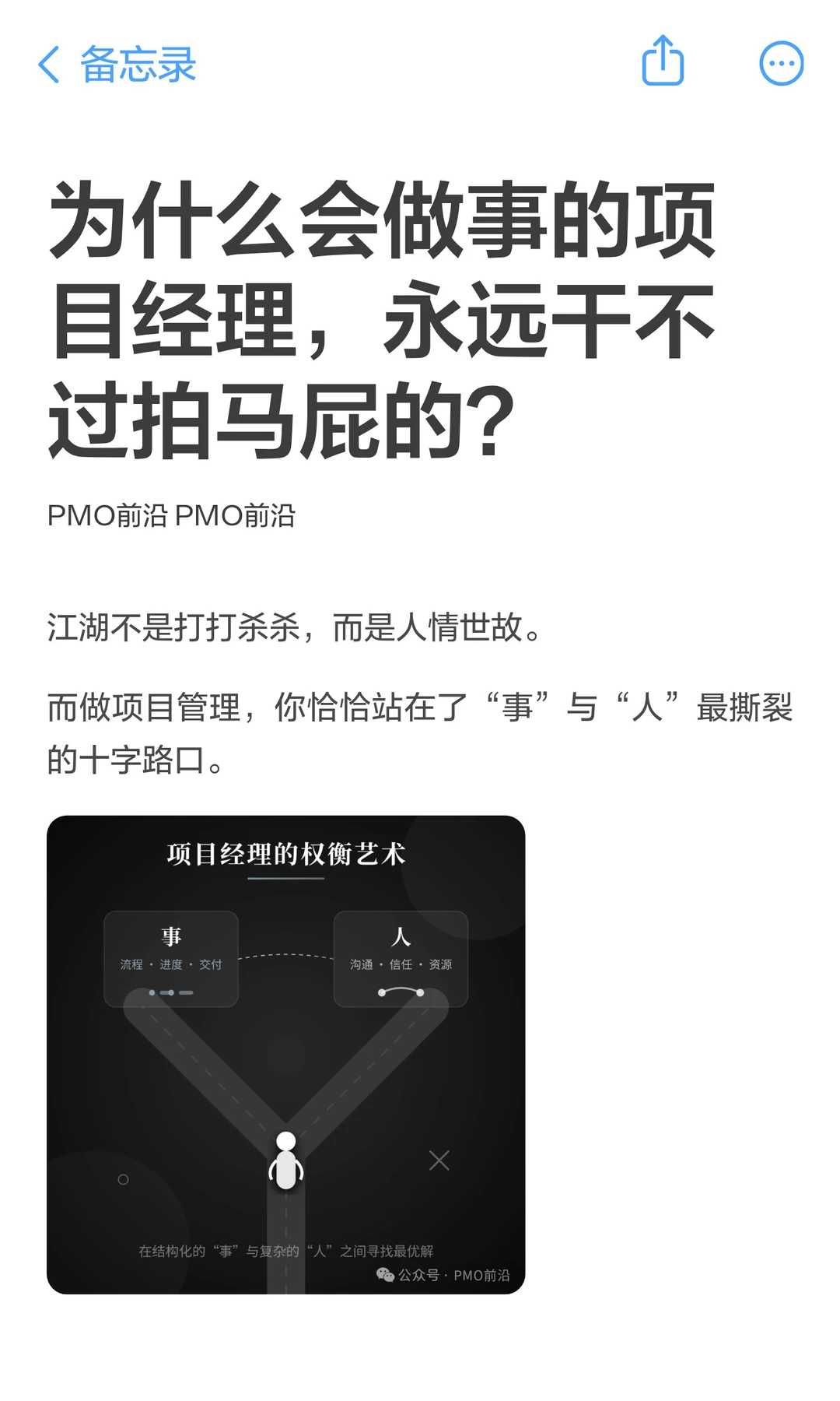 为什么会做事的项目经理，永远干不过拍马屁