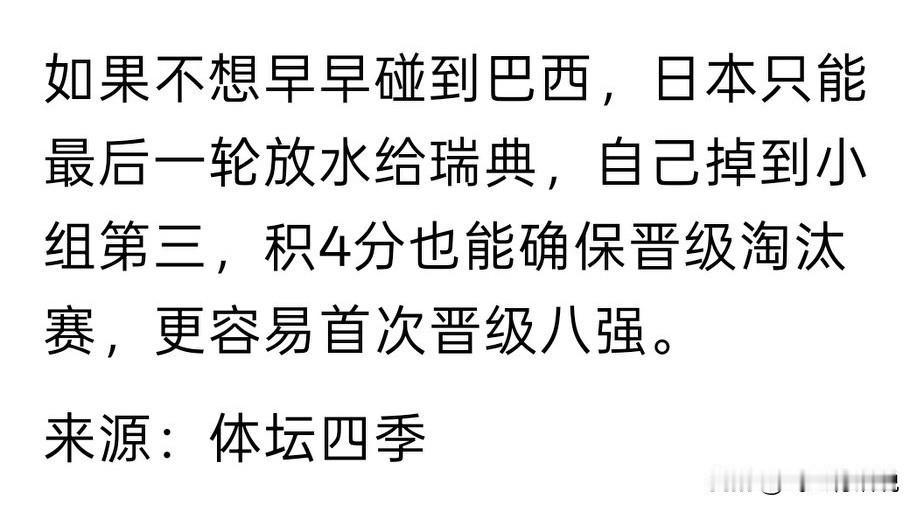简简单单踢好每一场比赛，就是世界杯的精彩所在
可总有人小心眼的给日本队算积分踢比