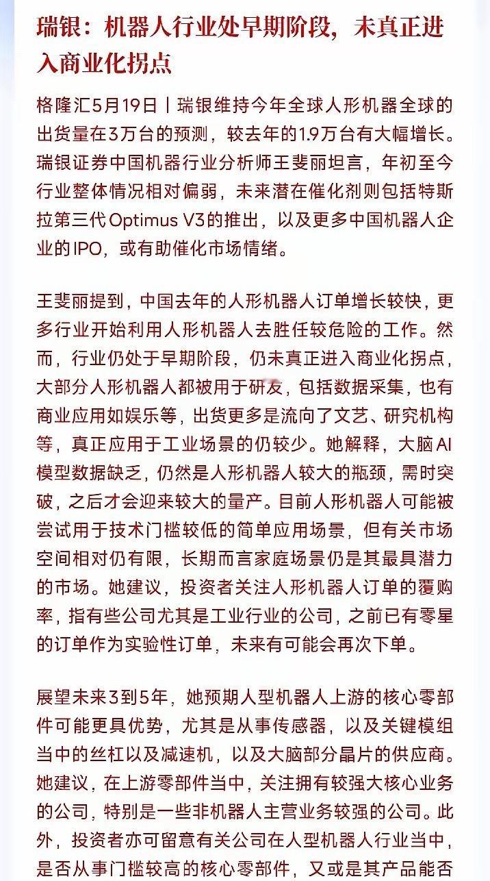 机器人行业未来可期，现在是起步阶段，但也不容小觑瑞银表示：人形机器人还在起步期，