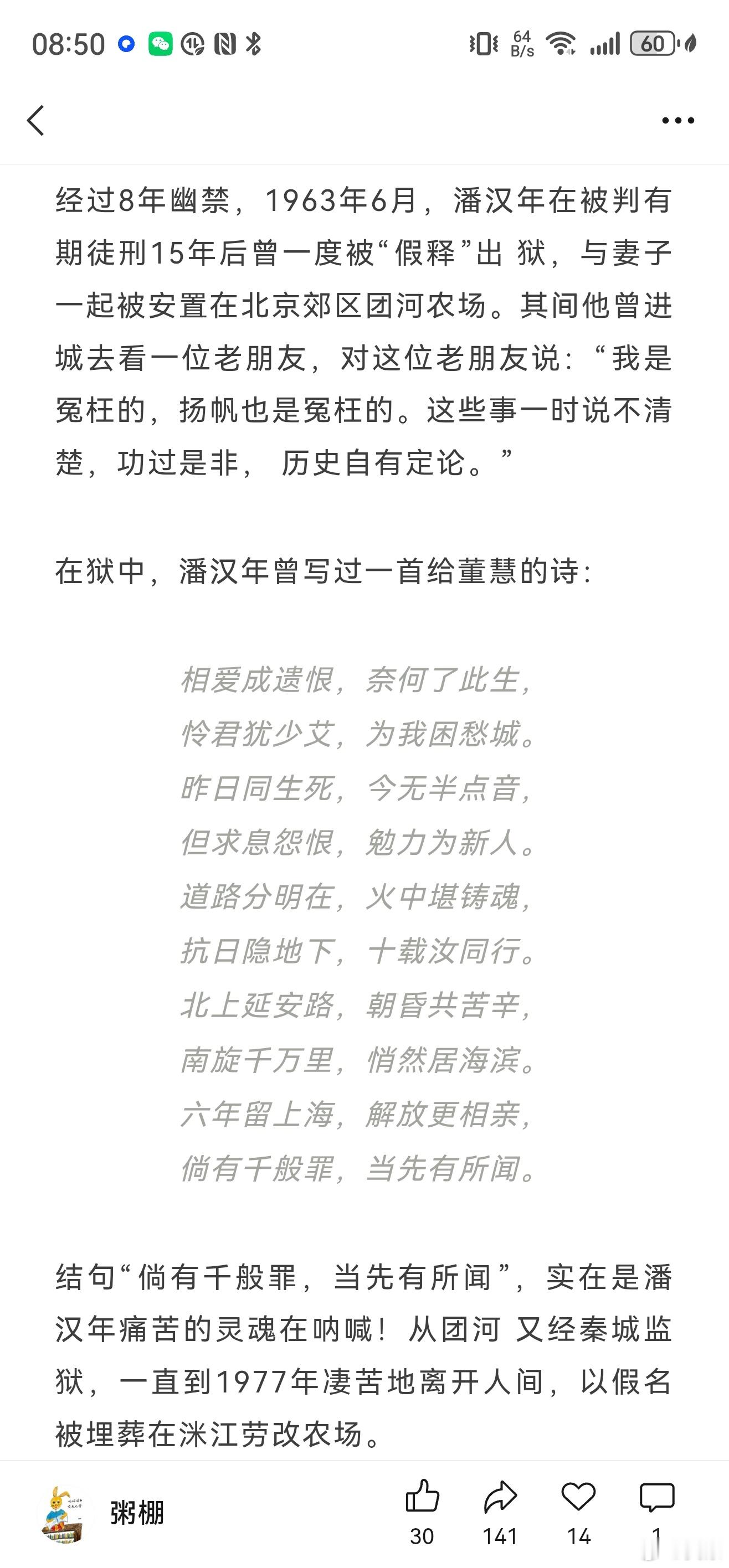 潘汉年的传奇与悲剧 ​​​
