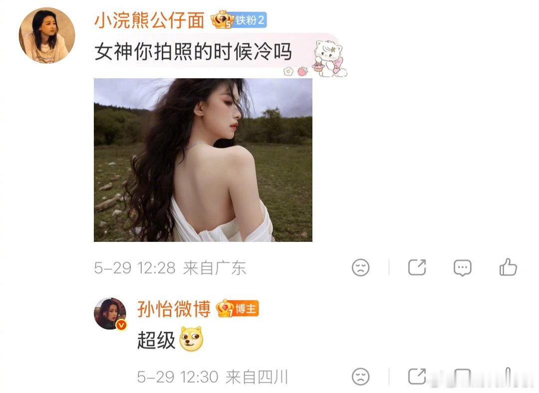 孙怡邀请粉丝一起走红毯 认真对待每一份喜爱！孙怡逐条翻看回复粉丝评论，在线接梗整