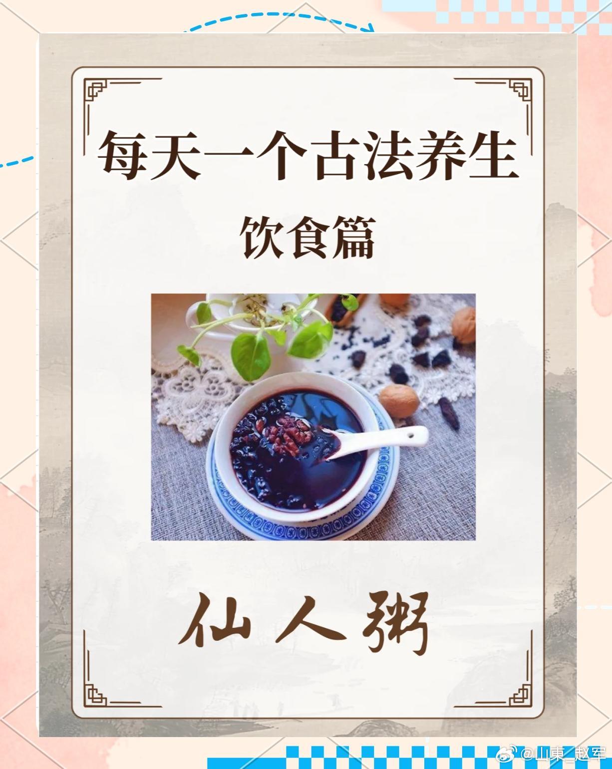一个方子补气血 养头发【仙人粥】出处：《遵生八笺》。功效：补气血，益肝肾，黑须发