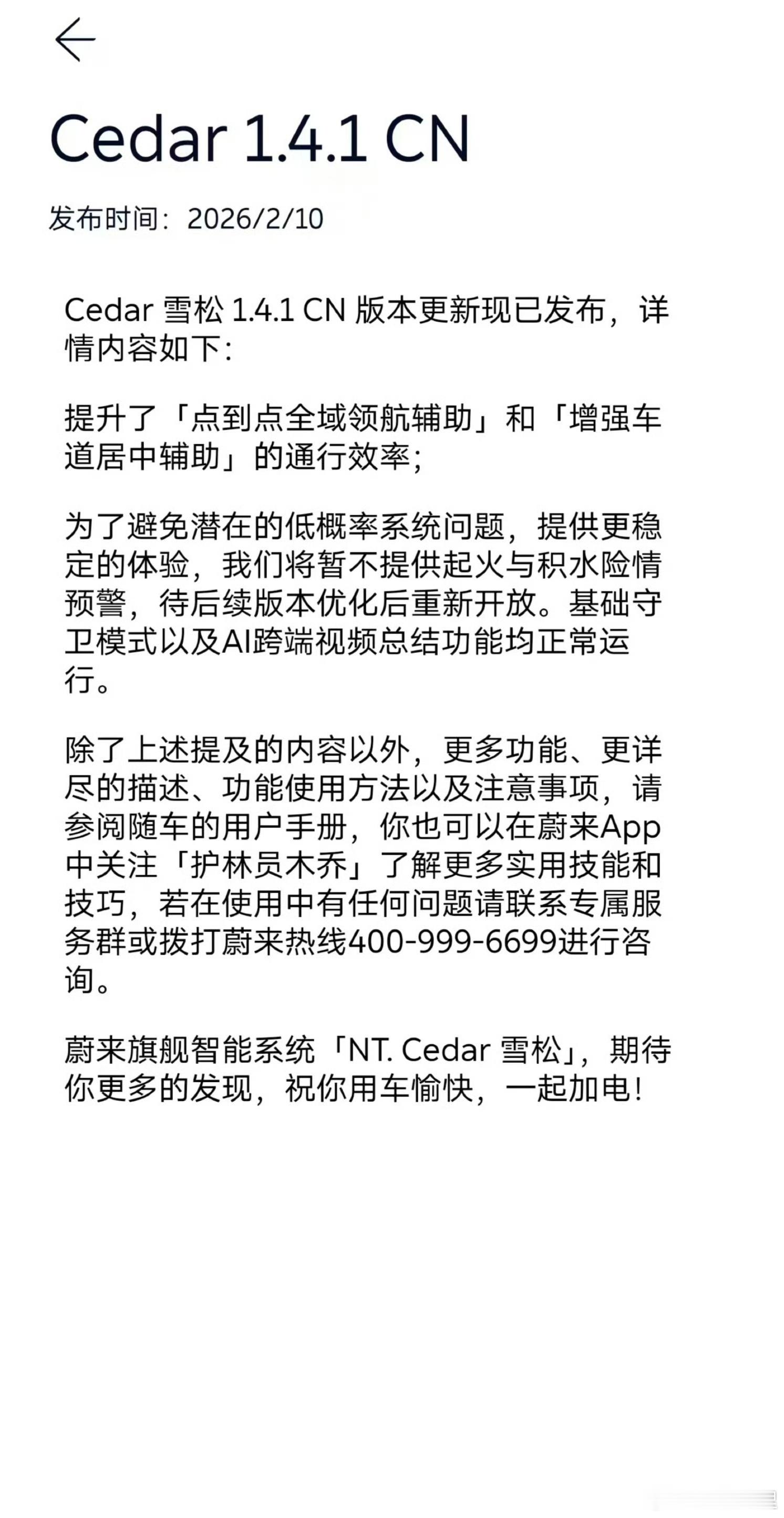 发了公告，蔚来这次迭代速度真快啊！目前雪松量产版本最大的问题“限速不达”看起来抢