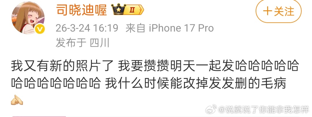 司晓迪又要发谁啊啊 