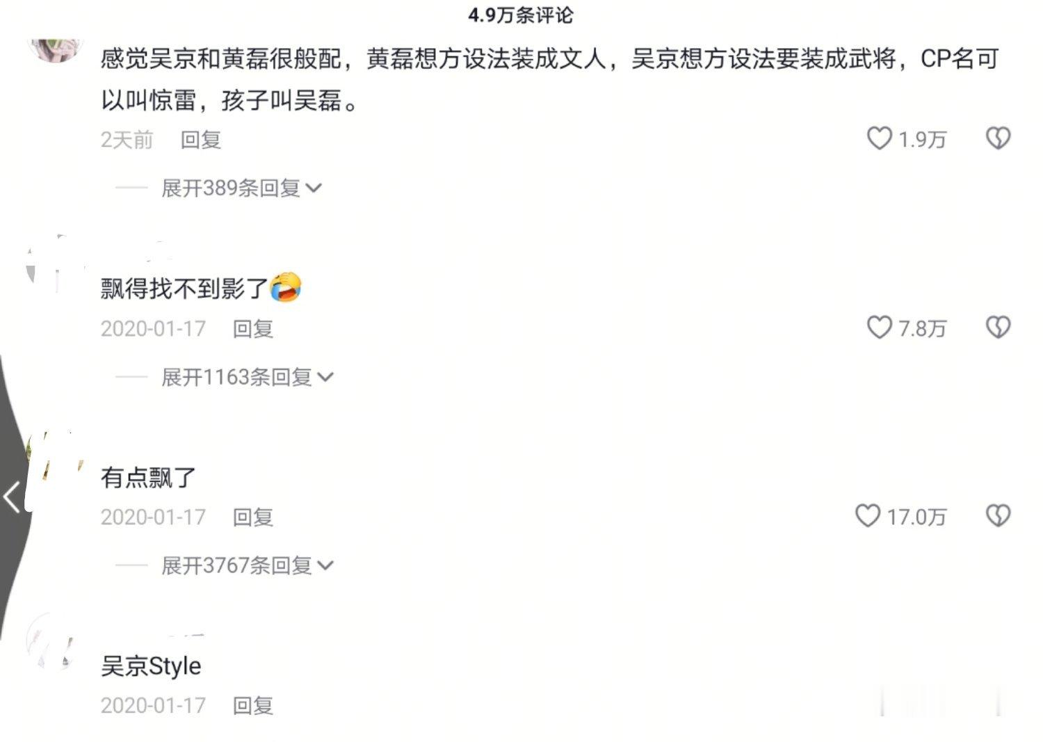 我跳过楼你跳过吗吴京哈哈哈哈哈比吴京二创剪辑更好笑的是，底下网友的评论，话说吴京