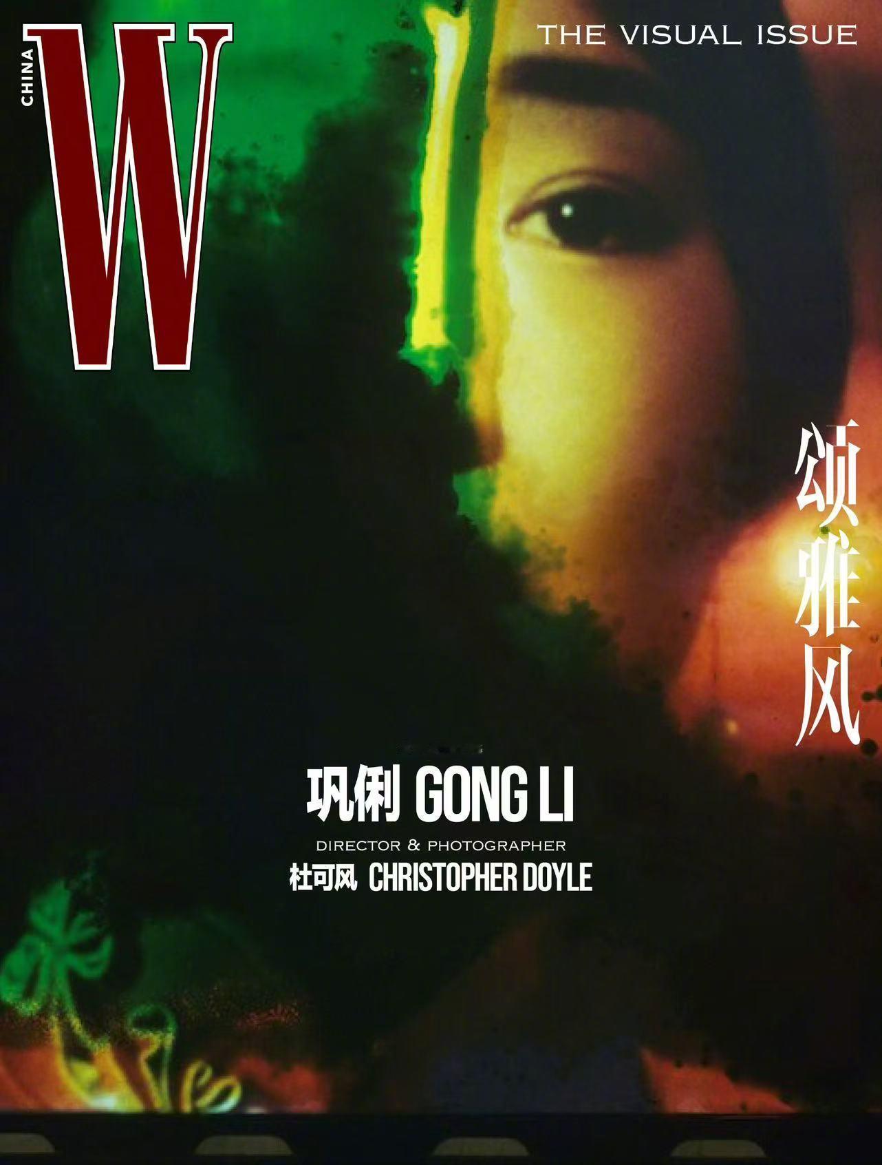 #巩俐# 登上W中文版封面 ，以“The Visual Issue”为主题共创视
