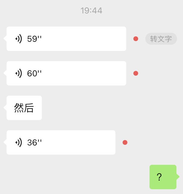 朋友给我发了 60 秒语音，现在我一般都是直接点“转文字”，实在懒得硬着头皮听。