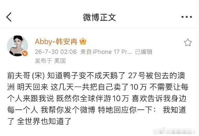 韩安冉曝宋浩然被人包养家人们，今天网红圈又爆大瓜啦！韩安冉在社交平台爆料宋浩然被