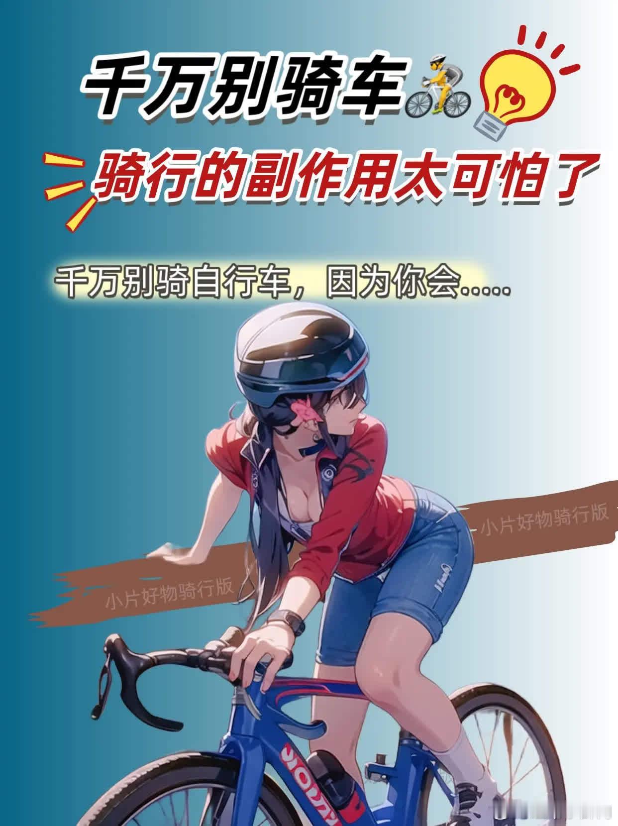 千万别骑自行车，因为会让你…..千万别骑公路车山地车了，“副作用”太可怕了，不仅