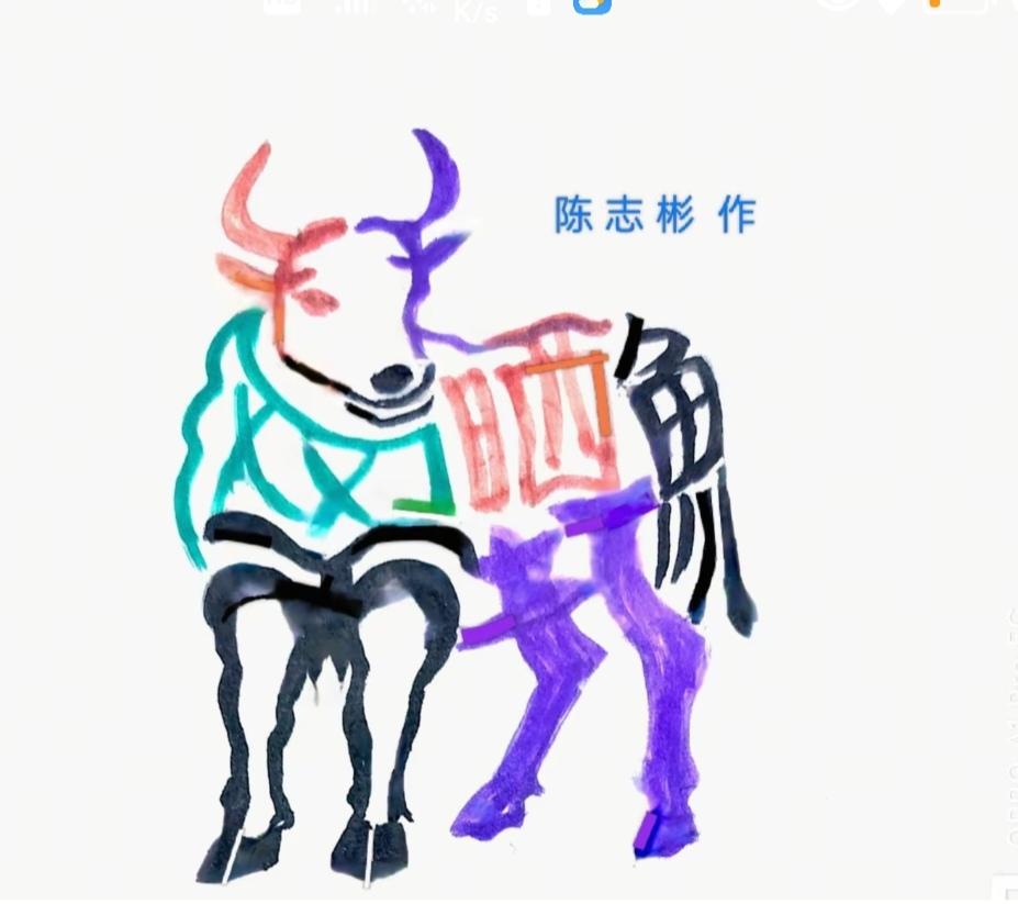 图中画面.它隐藏着八个字。非常经典语句。告诉人们。做事必须持之以恒！你能看出来吗